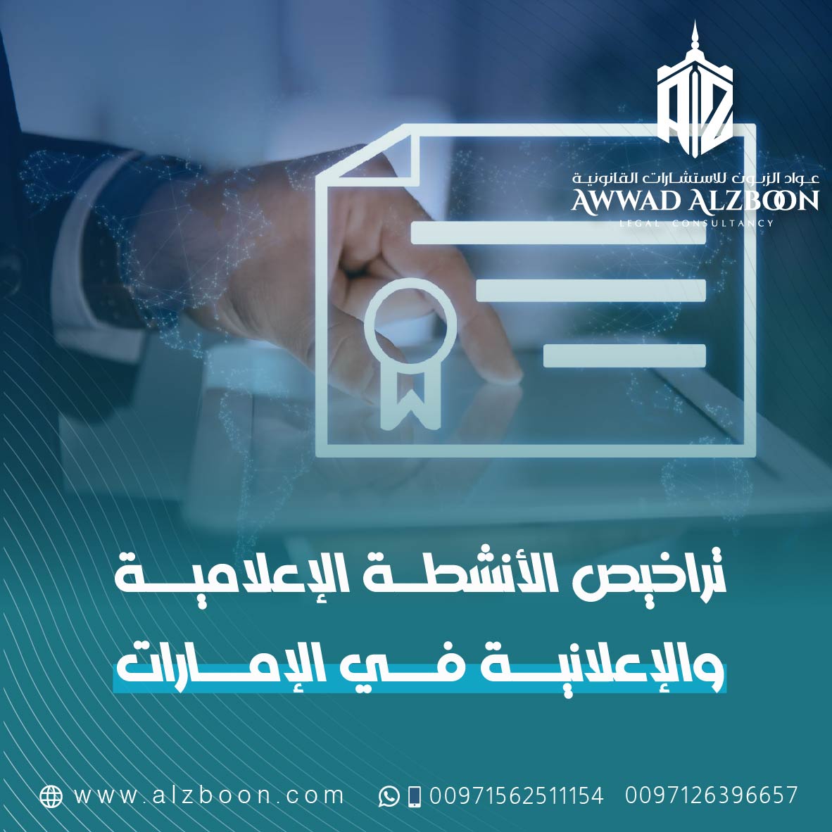 تراخيص الأنشطة الإعلامية والإعلانية في الإمارات: ما الذي يجب معرفته؟